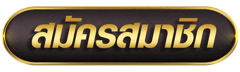 ALLSLOTASIA สมัครสมาชิก